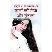Sardiyon Mein Barkarar Rakhen Balon Ki Sehat Aur Sundarta (Best Esingle Books) (Hindi Edition)