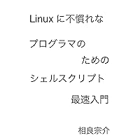 Linux ni funarena puroguramano tame no sherusukuriputo saisokunyuumon (Japanese Edition) Linux ni funarena puroguramano tame no sherusukuriputo saisokunyuumon (Japanese Edition) Kindle