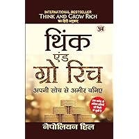 Think And Grow Rich (Hindi Edition) Think And Grow Rich (Hindi Edition) Kindle Hardcover Paperback