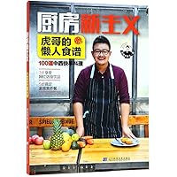 Lazy Recipes of Hu Ge (Chinese Edition) Lazy Recipes of Hu Ge (Chinese Edition) Paperback