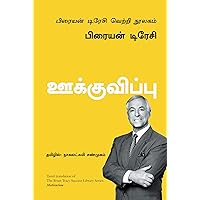 Motivation (Tamil) (Tamil Edition) Motivation (Tamil) (Tamil Edition) Kindle Paperback