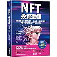 Nfts for Dummies (Chinese Edition)