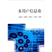 Multi-User Information Theory (Chinese Edition) Multi-User Information Theory (Chinese Edition) Paperback
