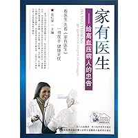 Family doctor - advice to patients with hypertension(Chinese Edition)