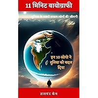 11 Minutes Biography (Hindi Edition) 11 Minutes Biography (Hindi Edition) Kindle