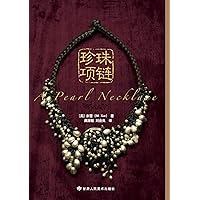 A Pearl Necklace (Chinese Edition) A Pearl Necklace (Chinese Edition) Paperback