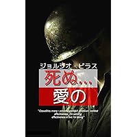 ill die of love (Japanese Edition) ill die of love (Japanese Edition) Kindle Paperback