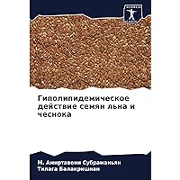 Гиполипидемическое действие семян льна и чеснока (Russian Edition)
