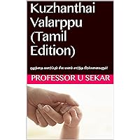 Kuzhanthai Valarppu (Tamil Edition): குழந்தை வளர்ப்பும் சில மனம் சார்ந்த பிரச்சனைகளும்!
