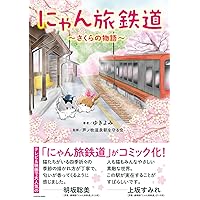 Cat Travel Railway (Japanese Edition) Cat Travel Railway (Japanese Edition) Hardcover