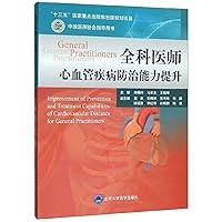 GPs cardiovascular disease prevention and treatment capacity building(Chinese Edition)