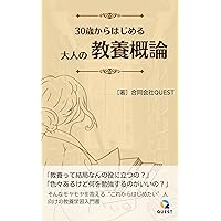 sanjussaikarahajimeruotonanokyouyougairon (Japanese Edition)
