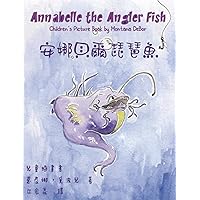 安娜貝爾琵琶魚兒童插畫書: Annabelle the Angler Fish (Bilingual Edition in English and Chinese) (Chinese Edition) 安娜貝爾琵琶魚兒童插畫書: Annabelle the Angler Fish (Bilingual Edition in English and Chinese) (Chinese Edition) Kindle Paperback