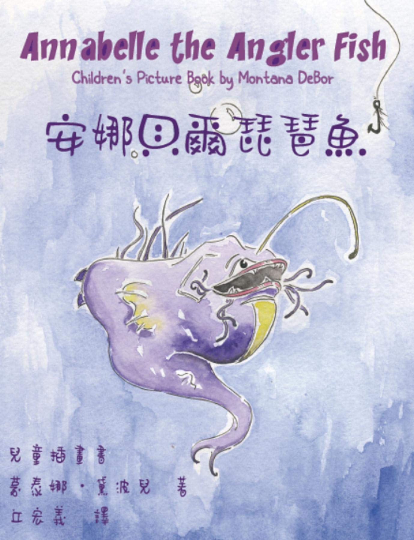 安娜貝爾琵琶魚兒童插畫書: Annabelle the Angler Fish (Bilingual Edition in English and Chinese) (Chinese Edition)