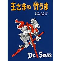 Kings Stilts (Japanese Edition) Kings Stilts (Japanese Edition) Hardcover