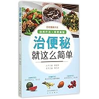 Treating Constipation Is So Easy (People's Health Salon) (Chinese Edition)