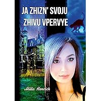 Ja zhizn' svoju zhivu vpervye (Russian Edition)