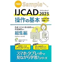 Basics of IJCAD two thousand twenty-three operation Omnibus Sample: A super-introductory book on CAD that is kind to everyone Learning series while watching ... smartphones and tablets (Japanese Edition) Basics of IJCAD two thousand twenty-three operation Omnibus Sample: A super-introductory book on CAD that is kind to everyone Learning series while watching ... smartphones and tablets (Japanese Edition) Kindle