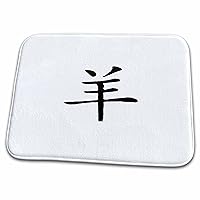 3dRose Kultjers Astrology - Chinese zodiac sign Goat - Dish Drying Mats (ddm-282758-1)