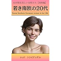 Beautiful women created by AI Southern Europe Young Southern Europeans in their 20s eiaigatsukuruutsukushiijyoseitachi (Japanese Edition)