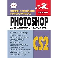 Photoshop CS2 для Windows и Macintosh (Russian Edition)
