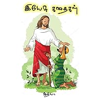 christian stories for kids in Tamil - Tamil Story Books for Kids (Tamil Edition) christian stories for kids in Tamil - Tamil Story Books for Kids (Tamil Edition) Kindle