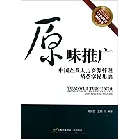 Practices of Chinese elites on human resource management (Chinese Edition) Practices of Chinese elites on human resource management (Chinese Edition) Paperback