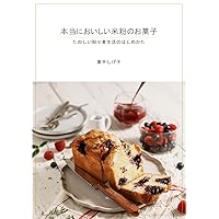 Truly Joyful Rice Flour Sweets Recipe: to start your dewheat life (Japanese Edition)