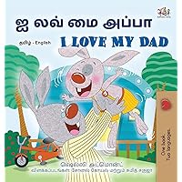 I Love My Dad (Tamil English Bilingual Children's Book) (Tamil English Bilingual Collection) (Tamil Edition)