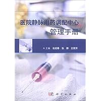 Handbook of management of intravenous drug use in hospital(Chinese Edition) Handbook of management of intravenous drug use in hospital(Chinese Edition) Paperback