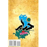Rubaiyat of Omar Khayyam: Taraneh-Haye Khayyam (Persian Edition) Rubaiyat of Omar Khayyam: Taraneh-Haye Khayyam (Persian Edition) Paperback