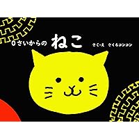 A picture book of cats that can be enjoyed from babies: This picture book will help you to live Picture book for babies (Japanese Edition) A picture book of cats that can be enjoyed from babies: This picture book will help you to live Picture book for babies (Japanese Edition) Kindle