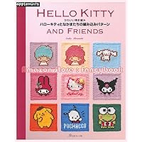 Japanese Knitting Hello Kitty and Friends Doll - How To Make Knitting Craft Pattern Book Japanese Knitting Hello Kitty and Friends Doll - How To Make Knitting Craft Pattern Book Paperback