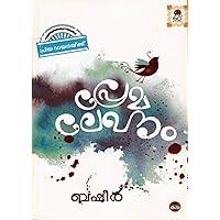 Premalekhanam (Malayalam)