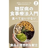 Introduction to diet therapy for diabetes foods you should not eat and the ideal menu: How to live well with diabetes Tips for living a healthy life (URATRADING) (Japanese Edition) Introduction to diet therapy for diabetes foods you should not eat and the ideal menu: How to live well with diabetes Tips for living a healthy life (URATRADING) (Japanese Edition) Kindle