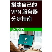 搭建自己的 VPN 服务器分步指南 (搭建 VPN) (Traditional Chinese Edition) 搭建自己的 VPN 服务器分步指南 (搭建 VPN) (Traditional Chinese Edition) Kindle