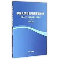 Blue Book of China's population and reproductive health (China Population and Reproductive Health Development Report 2014-2015)(Chinese Edition)