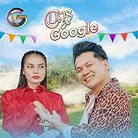 ប្រពន្ធGoogle