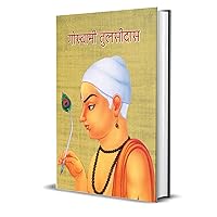 Goswami Tulsidas (Inspirational Biographies for Children) (Hindi Edition) Goswami Tulsidas (Inspirational Biographies for Children) (Hindi Edition) Kindle Hardcover Paperback