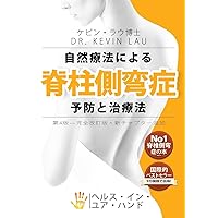Your Plan for Natural Scoliosis Prevention and Treatment (Japanese 4th Edition): The Ultimate Program and Workbook to a Stronger and Straighter Spine. Your Plan for Natural Scoliosis Prevention and Treatment (Japanese 4th Edition): The Ultimate Program and Workbook to a Stronger and Straighter Spine. Paperback