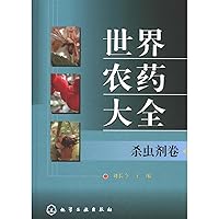 Encyclopedia of World Pesticides (Chinese Edition)