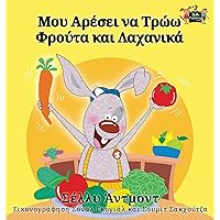 I Love to Eat Fruits and Vegetables: Greek Edition (Greek Bedtime Collection) I Love to Eat Fruits and Vegetables: Greek Edition (Greek Bedtime Collection) Hardcover