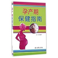 Healthcare Guidelines for Pregnancy (Chinese Edition)