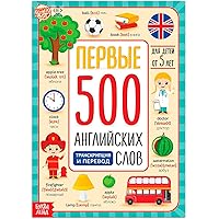 First 500 English Words Book - English Flash Cards - Picture Dictionary English Russian - Learning English - Russian English Teaching Games