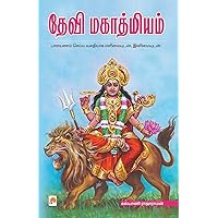Devi Mahathmiyam (140.0) (Tamil Edition) Devi Mahathmiyam (140.0) (Tamil Edition) Paperback