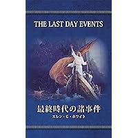 The Last Day Events (Japanese Edition) The Last Day Events (Japanese Edition) Kindle