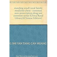 standing small rural family medicine chest - common non-prescription drug use common sense (China Rural Library)(Chinese Edition)