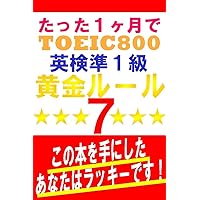 Tatta 1kkagetsu de TOEIC800 Eiken Jun1kyu Ougon Ru-ru 7 (Japanese Edition) Tatta 1kkagetsu de TOEIC800 Eiken Jun1kyu Ougon Ru-ru 7 (Japanese Edition) Kindle
