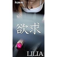 As you are 欲求　LILIA（ぺロちゃん出版社） (ペロちゃん)