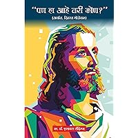 PAN HA AAHE TARI KON? (Marathi Edition)